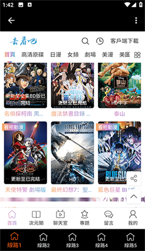看吧动漫旧版图1
