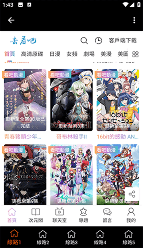 看吧动漫旧版图3