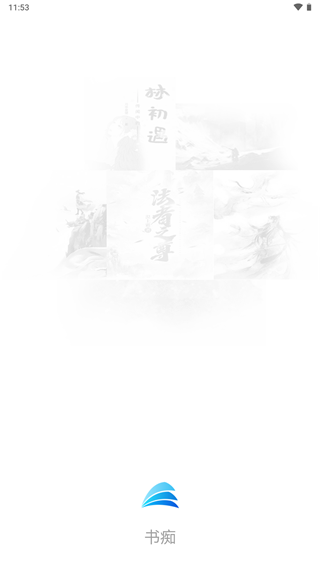 书痴旧版图1
