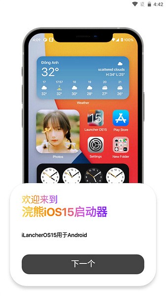 ilauncher版图2