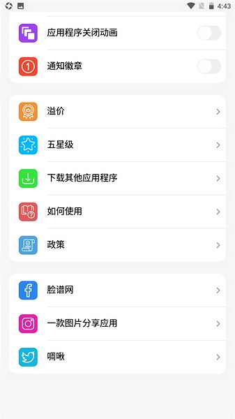 ilauncher版图3