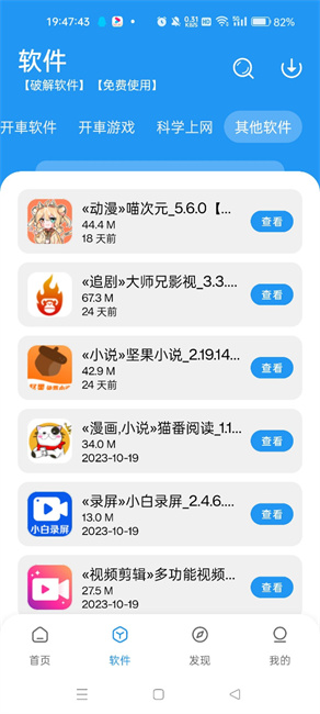 猪猪软件库版图3