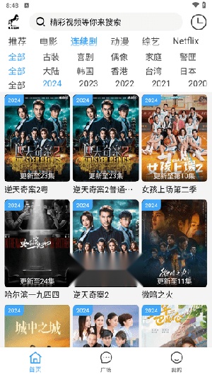 黑马追剧安卓版图2