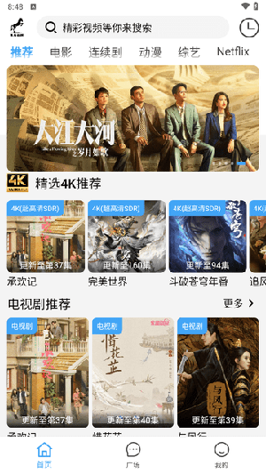 黑马追剧安卓版图1