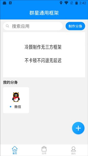 群星通用框架版