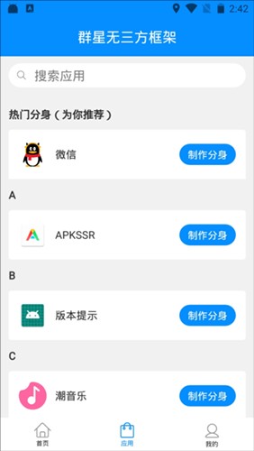 群星通用框架版