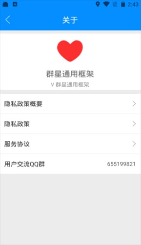 群星通用框架版
