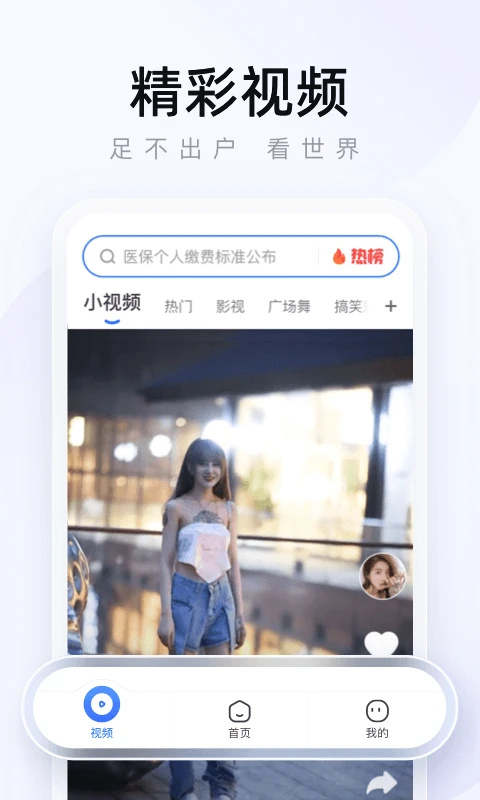 2345浏览器安卓直装版图2