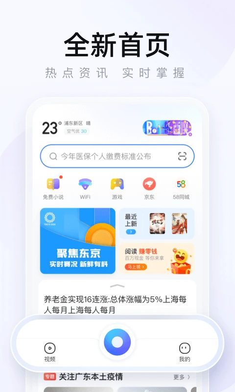 2345浏览器安卓直装版图1