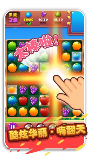 疯狂水果收集水果消除(4)