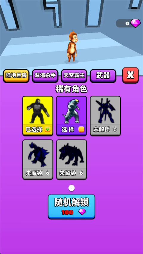 怪物向前冲2026(4)