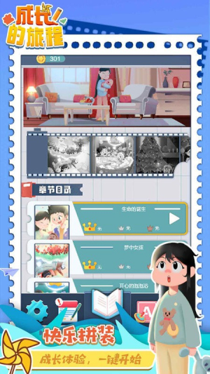 成长的旅程(1)