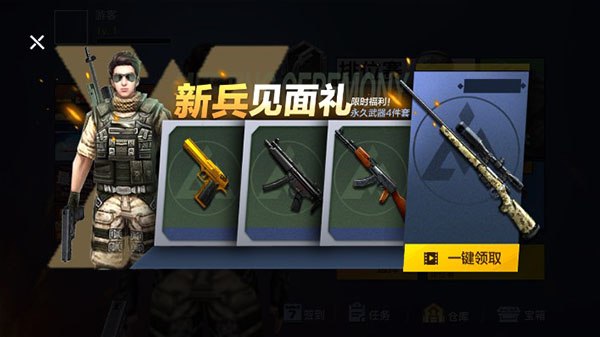 枪战荣耀精英mod黑钥匙菜单图3