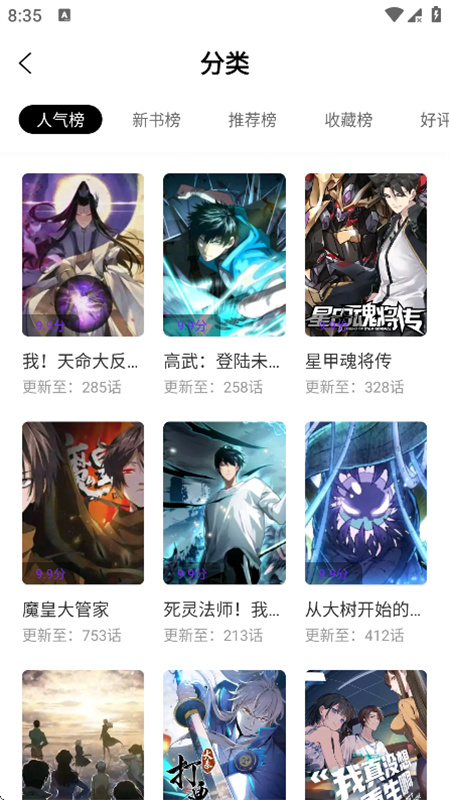零界绘漫画免费版