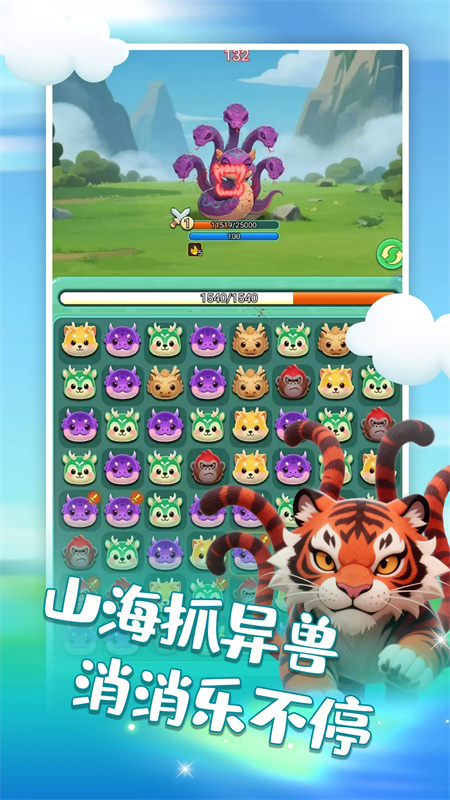 山海消消乐(4)