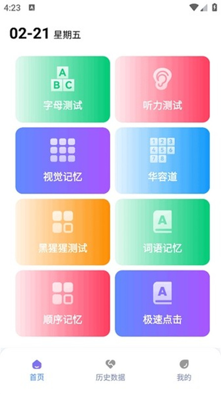 humanbenchmark官方最新版图2