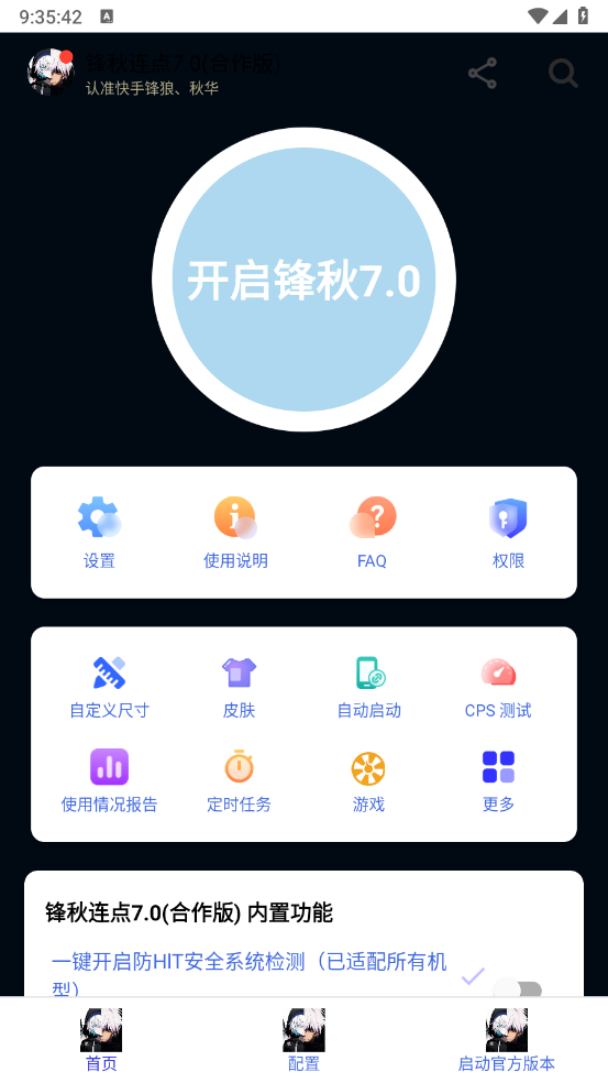 锋秋连点图1