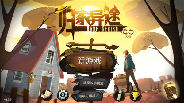 归家异途手机版图1
