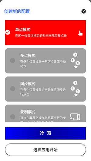 冷落连点图2