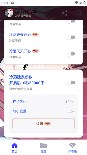 冷落连点图4