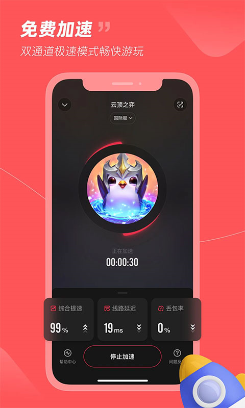 小黑盒加速器免费版图3