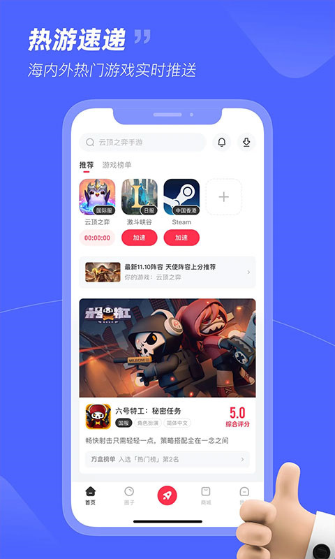 小黑盒加速器免费版图2