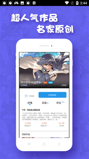 极速漫画安卓官方版图1