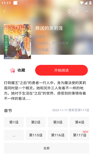 极速漫画安卓官方版图4
