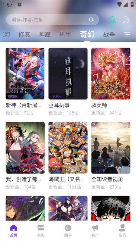 零界绘漫画无广告版图3