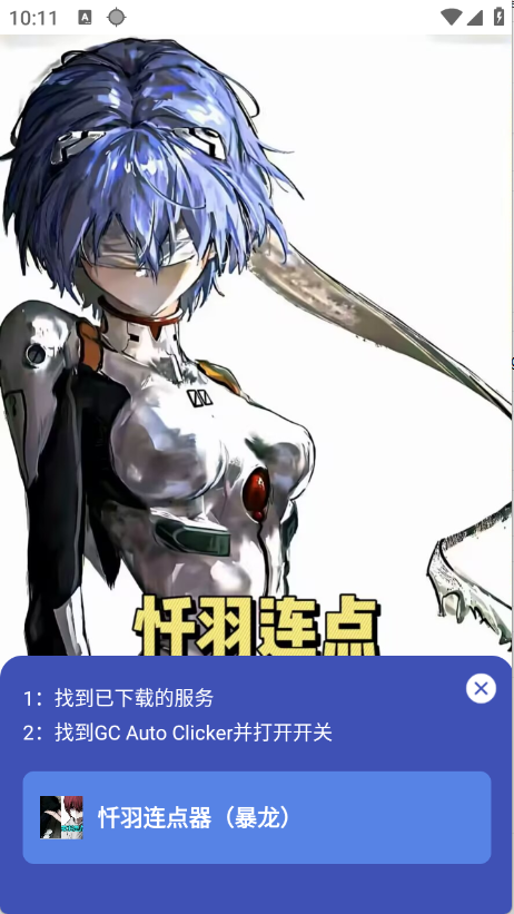 忏羽连点器