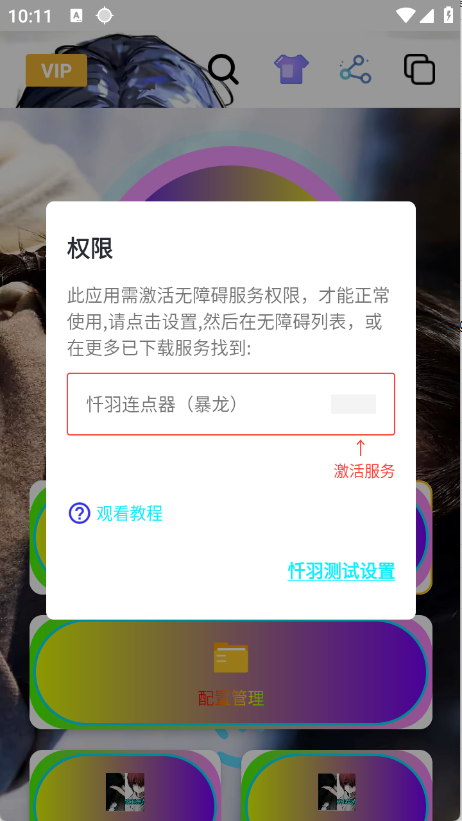 忏羽连点器