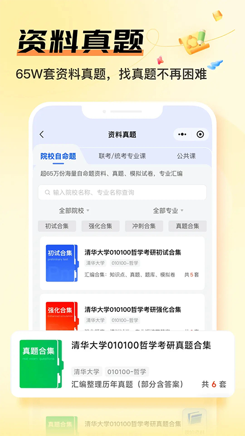 掌上考研图1