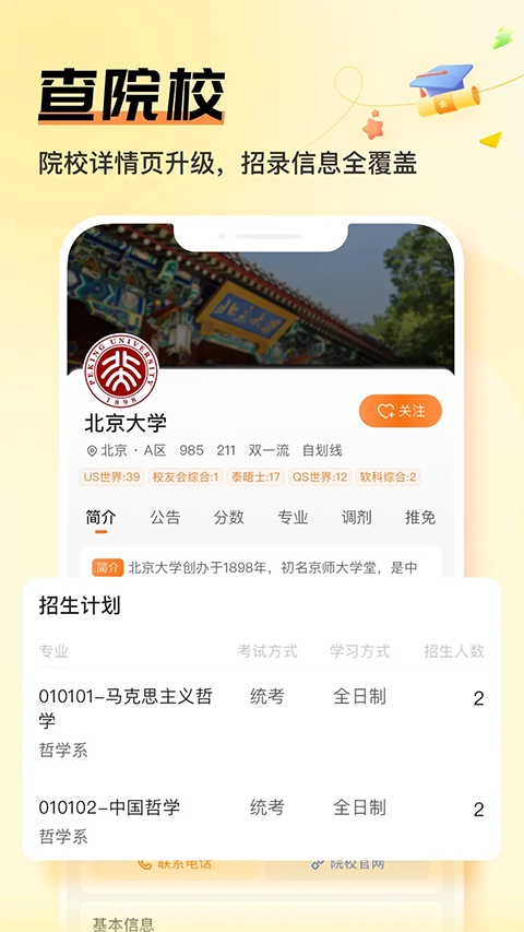 掌上考研图2
