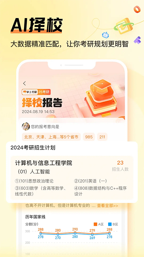 掌上考研图3