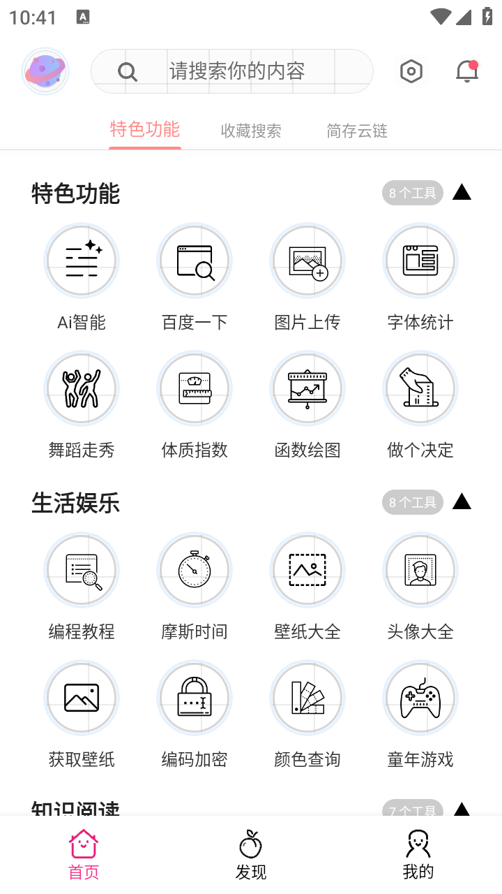 桃枫助手最新免费版图1