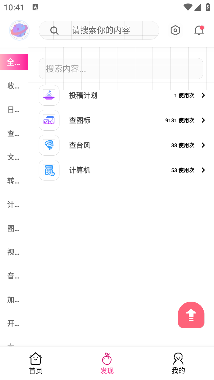 桃枫助手最新免费版图2