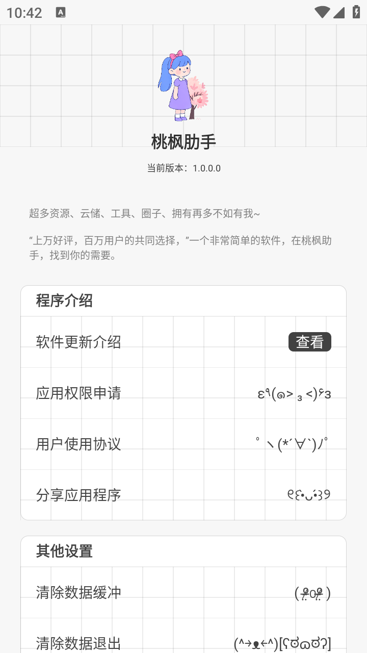 桃枫助手最新免费版图5