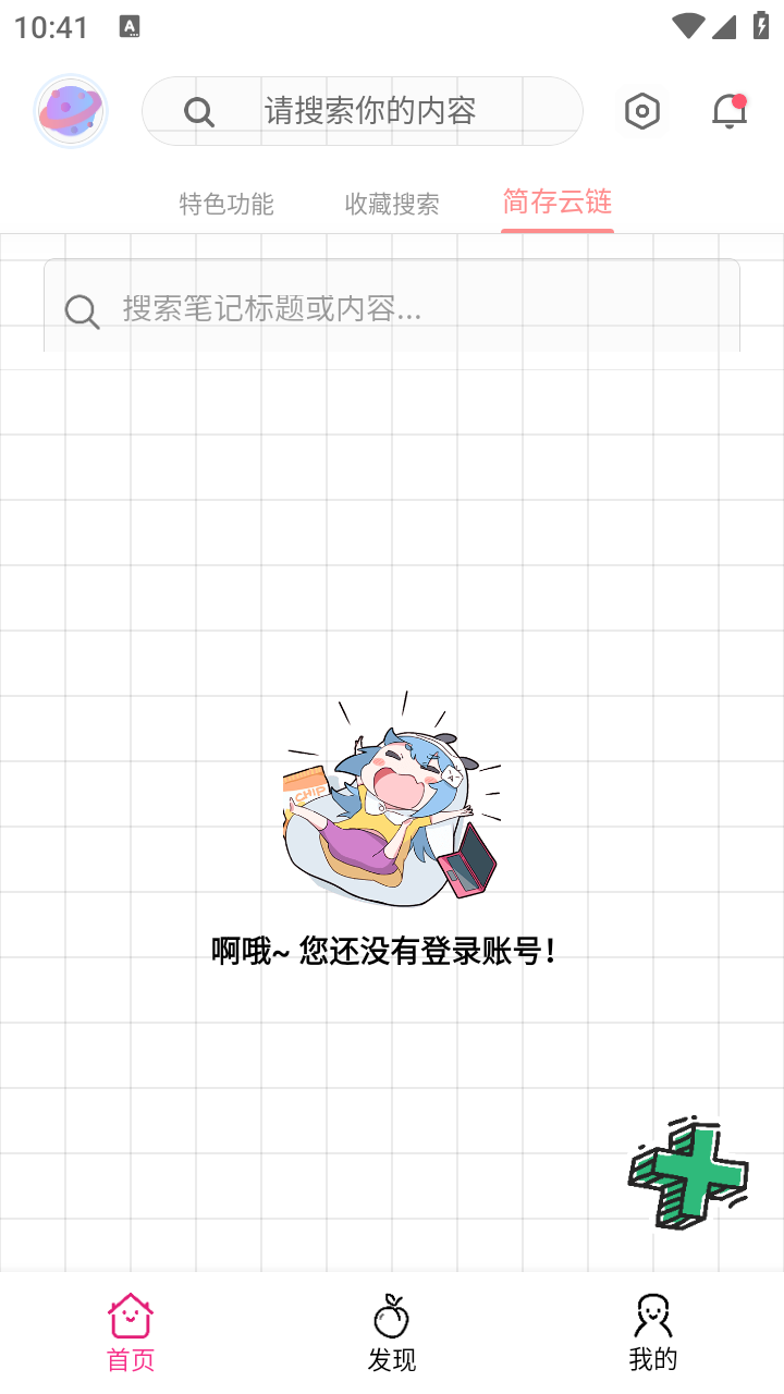 桃枫助手最新免费版图4