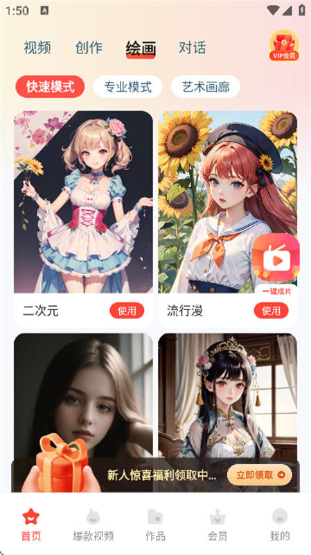 LumaAI通用版图4