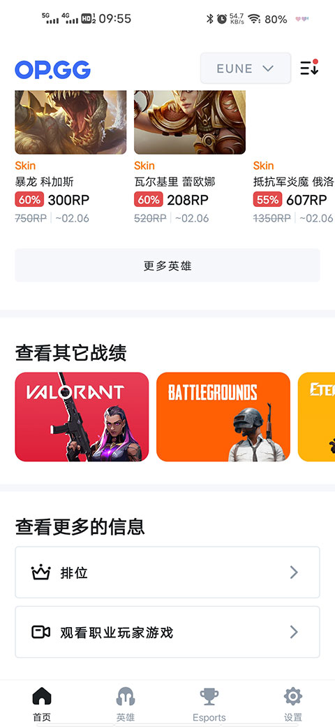 opgg英雄数据(2)