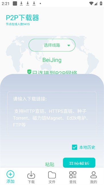 P2P器官方最新版图1