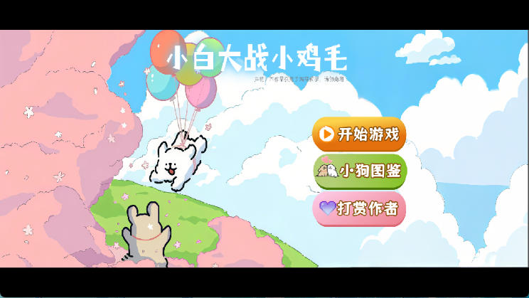 小白大战小鸡毛僵尸截图2