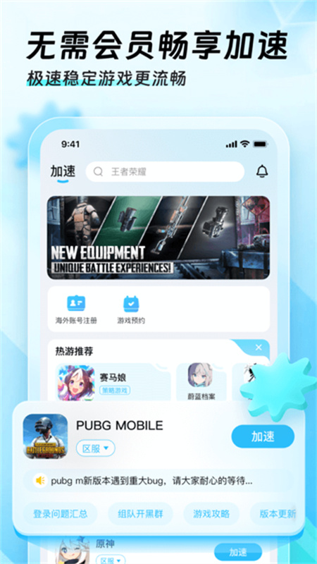 迅猛兔加速器官方最新版图1