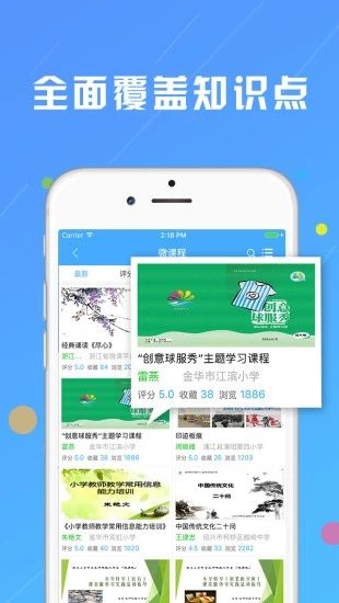 浙江微课网手机版图1