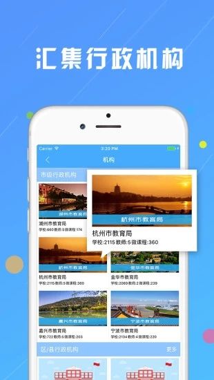 浙江微课网手机版图4