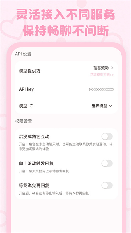lovemo免费版(1)