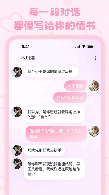 lovemo免费版(3)