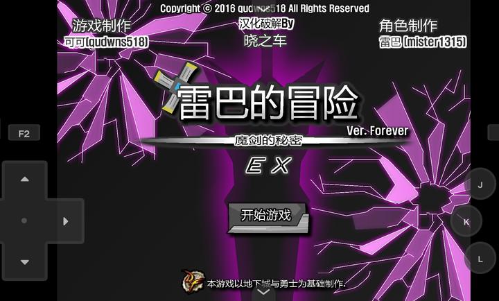 雷巴的冒险无敌版(5)