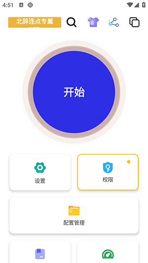 北辞连点作者版-图1