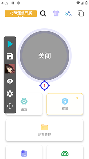 北辞连点作者版-图3